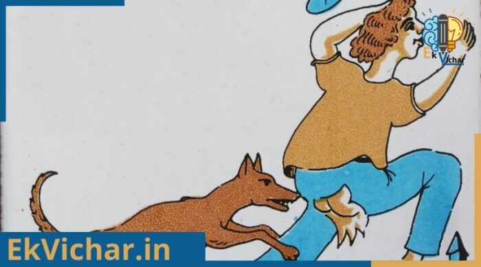 कुत्ते के काटने का आयुर्वेदिक एवं घरेलू उपचार?