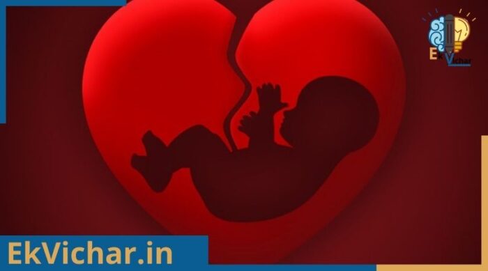 गर्भपात का आयुर्वेदिक उपचार